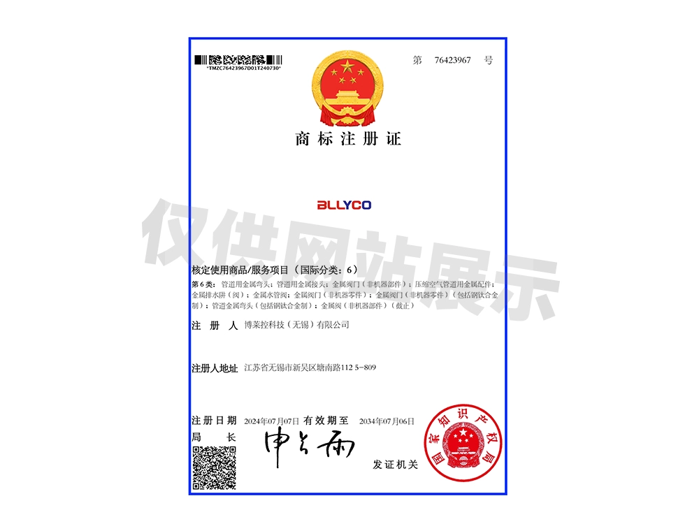 商标注册证