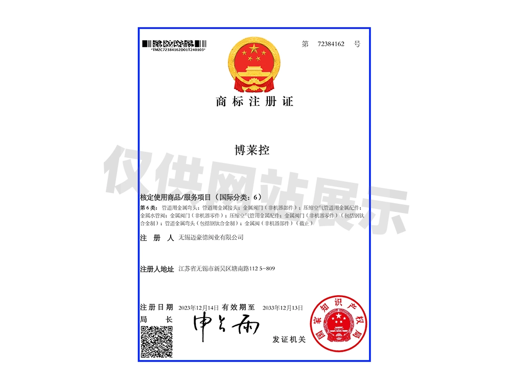 商标注册证
